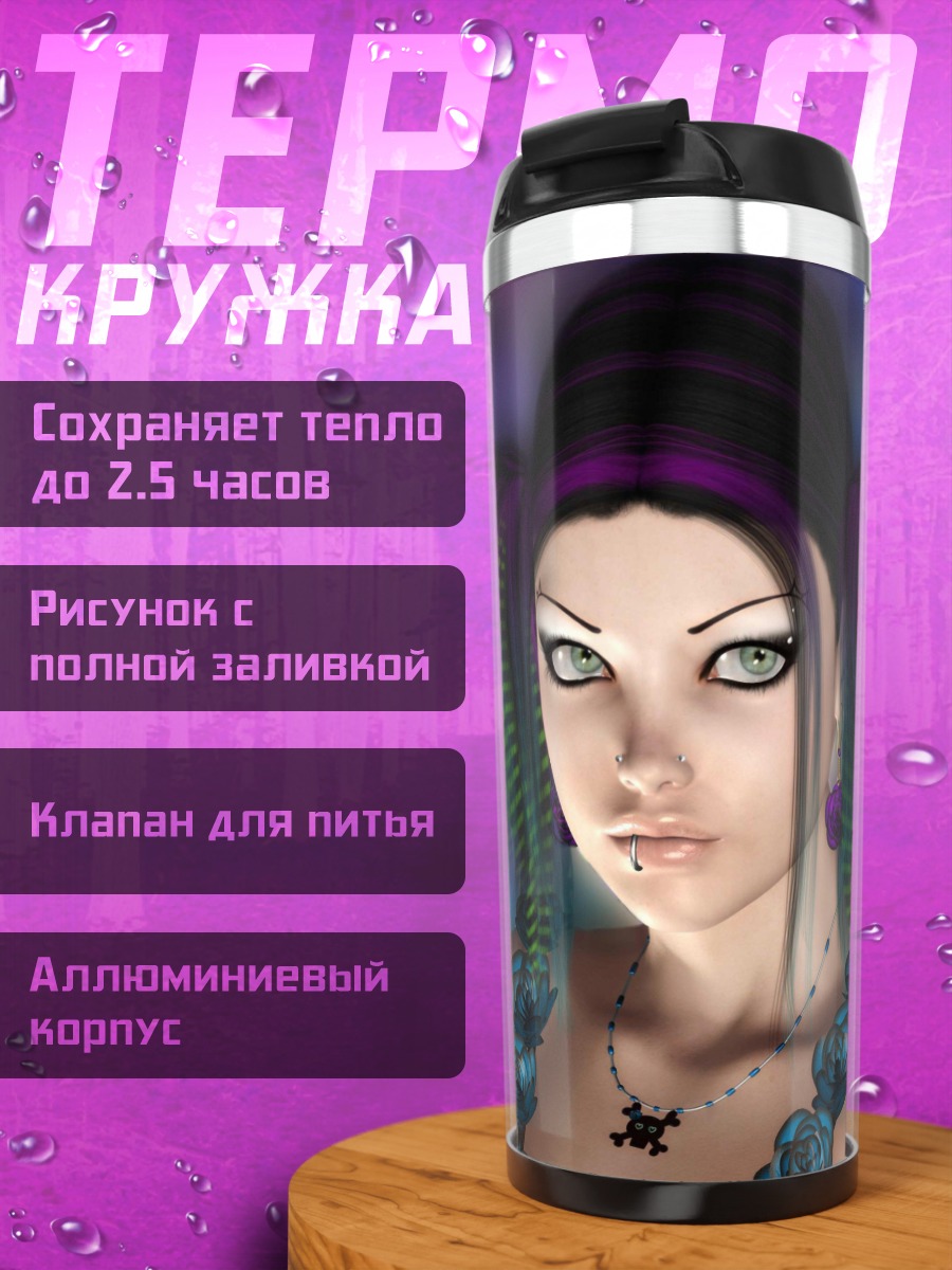 Термокружка Готическая девушка