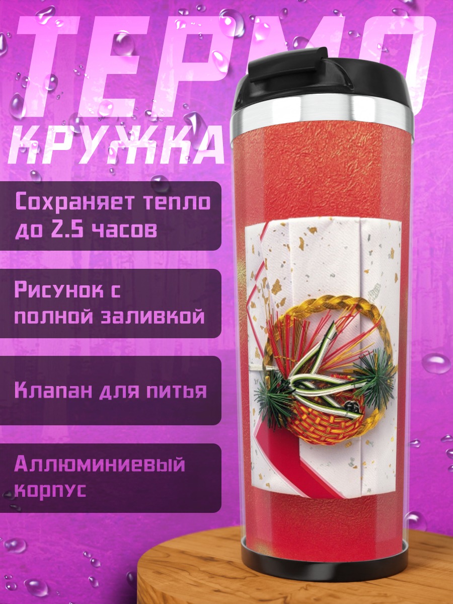 Термокружка Японский подарок