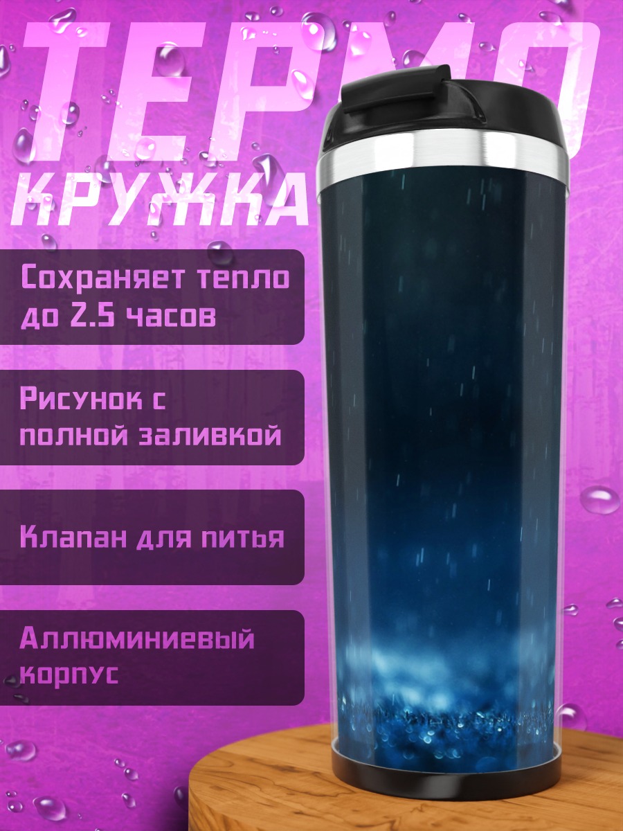 Термокружка темная глубина космоса