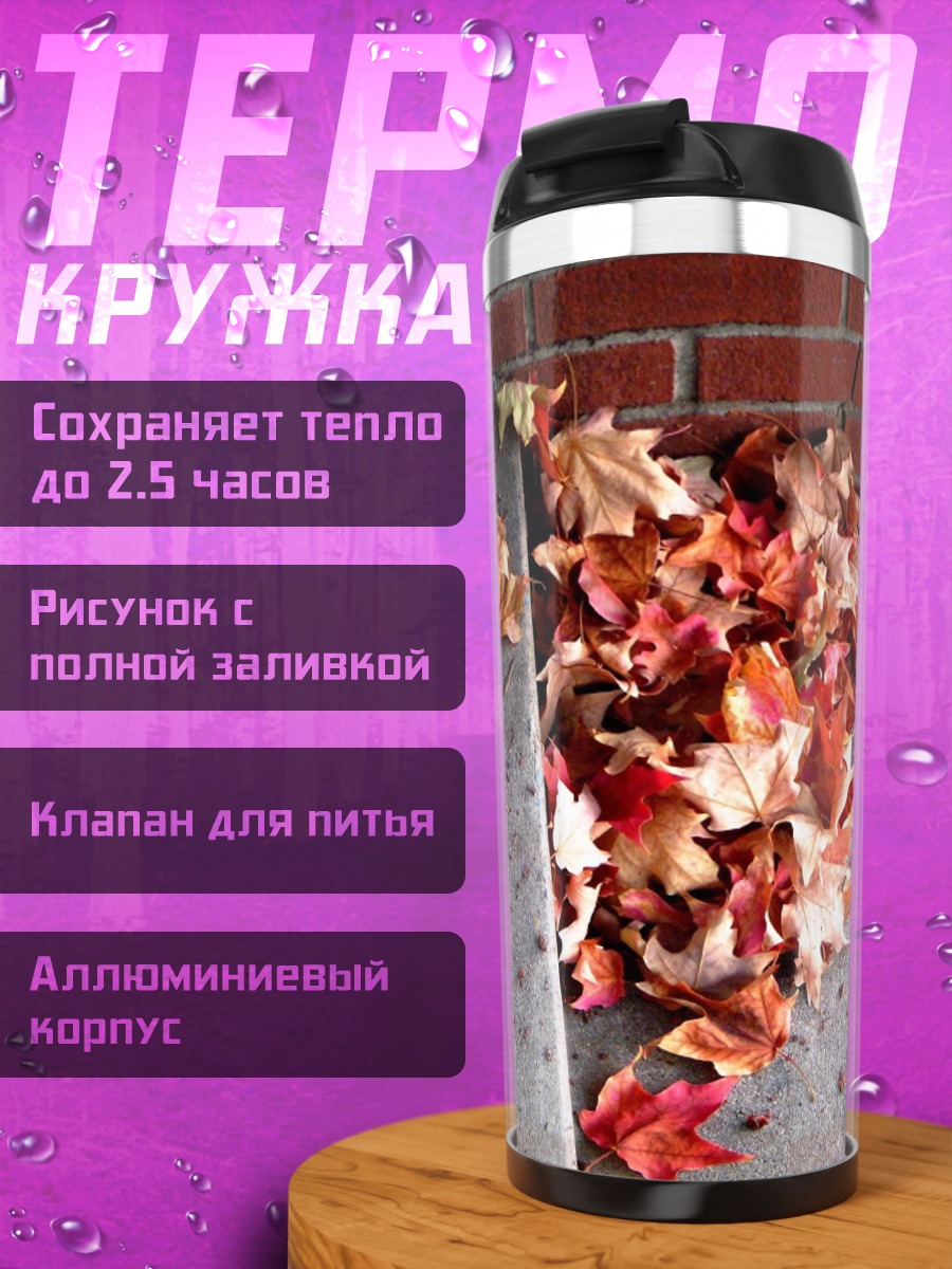 Термокружка осенние листья на ступеньках