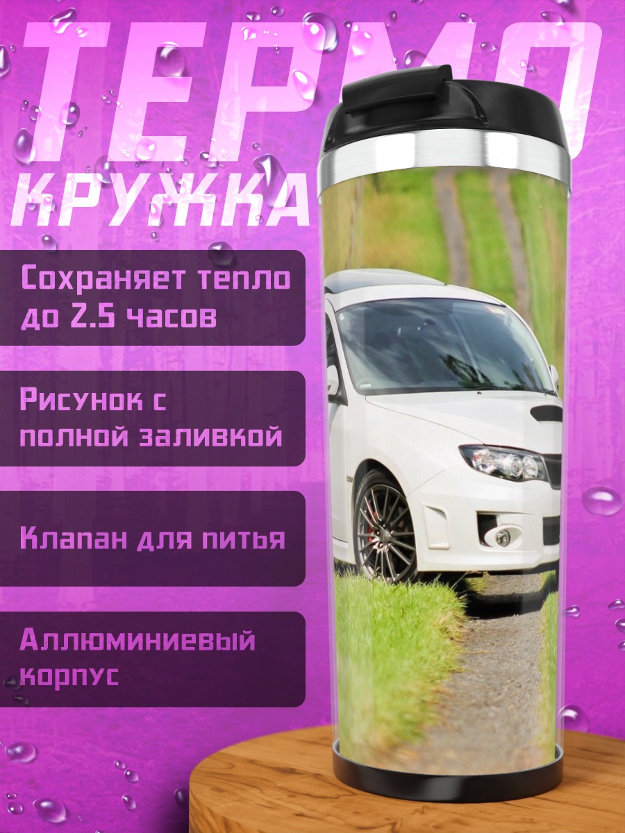 Термокружка белый спортивный автомобиль