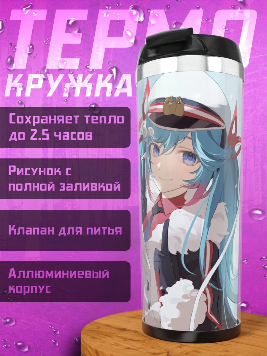 Термокружка Аниме девушка в форме