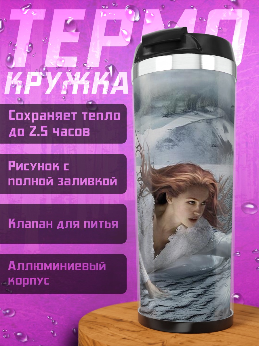 Термокружка Девушка в белом платье