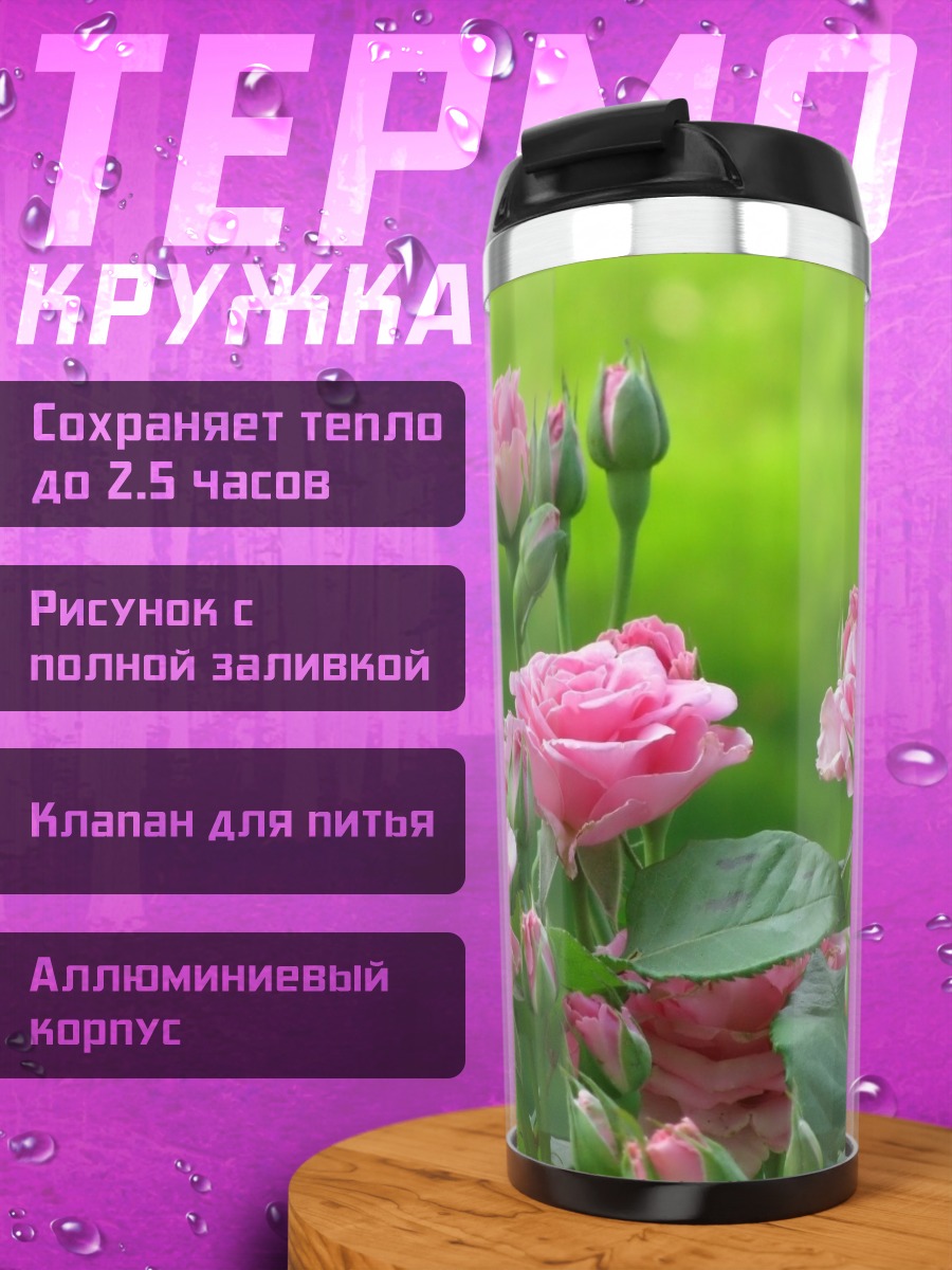 Термокружка Розовые розы в саду