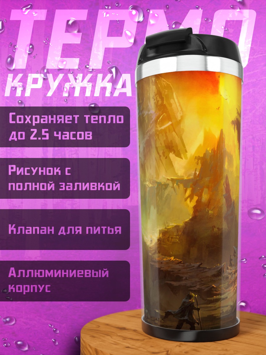 Термокружка Фантастический пейзаж пещеры