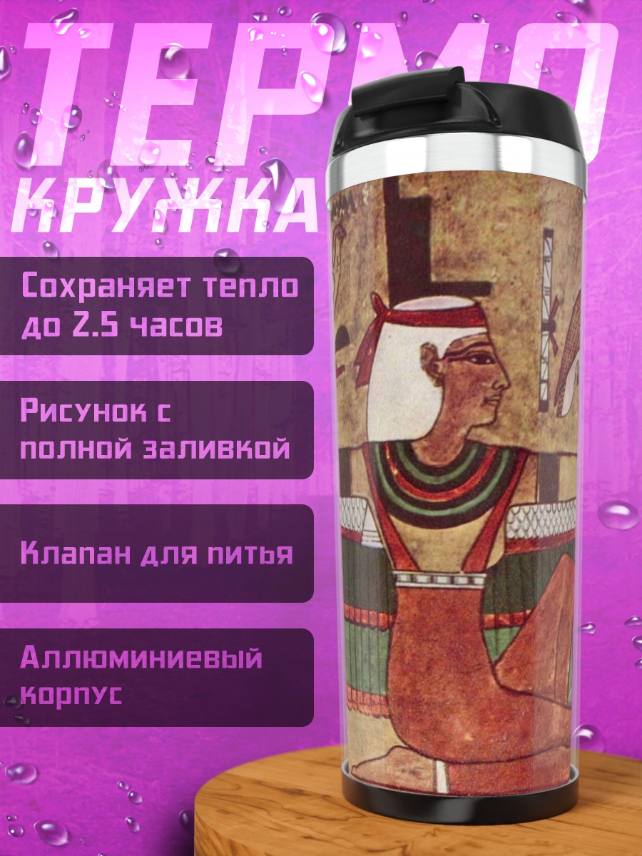 Термокружка Древнеегипетская богиня Исида