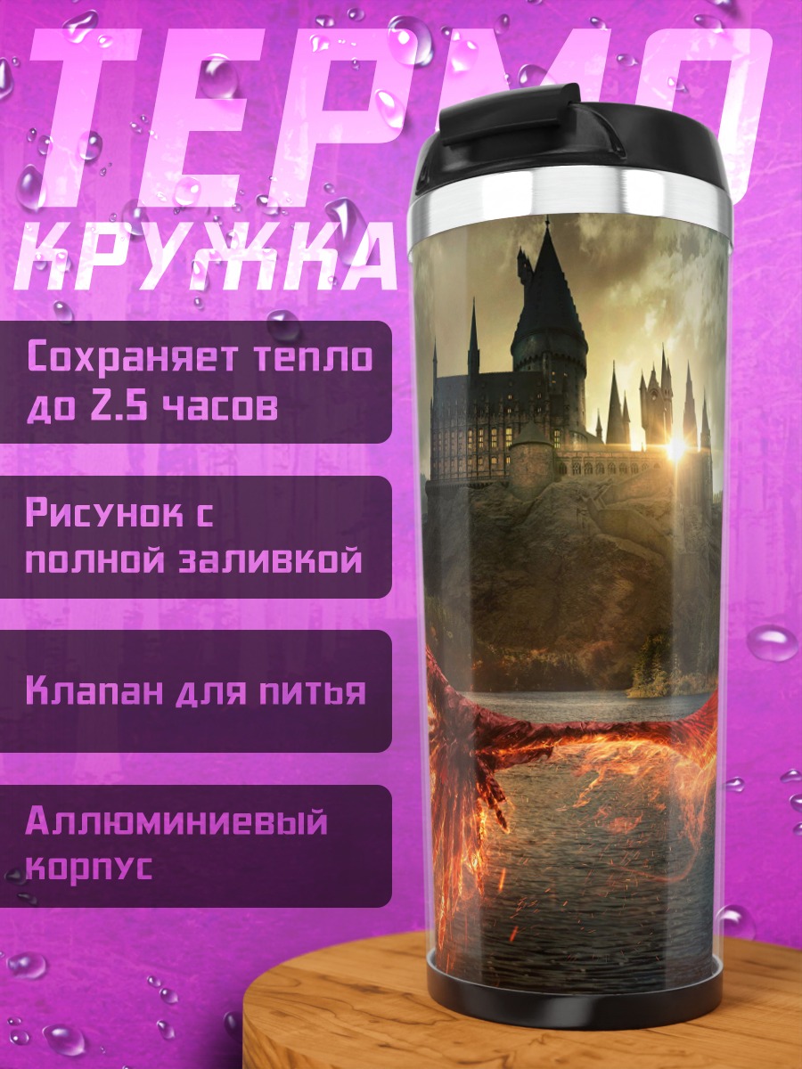 Термокружка Феникс над Хогвартсом