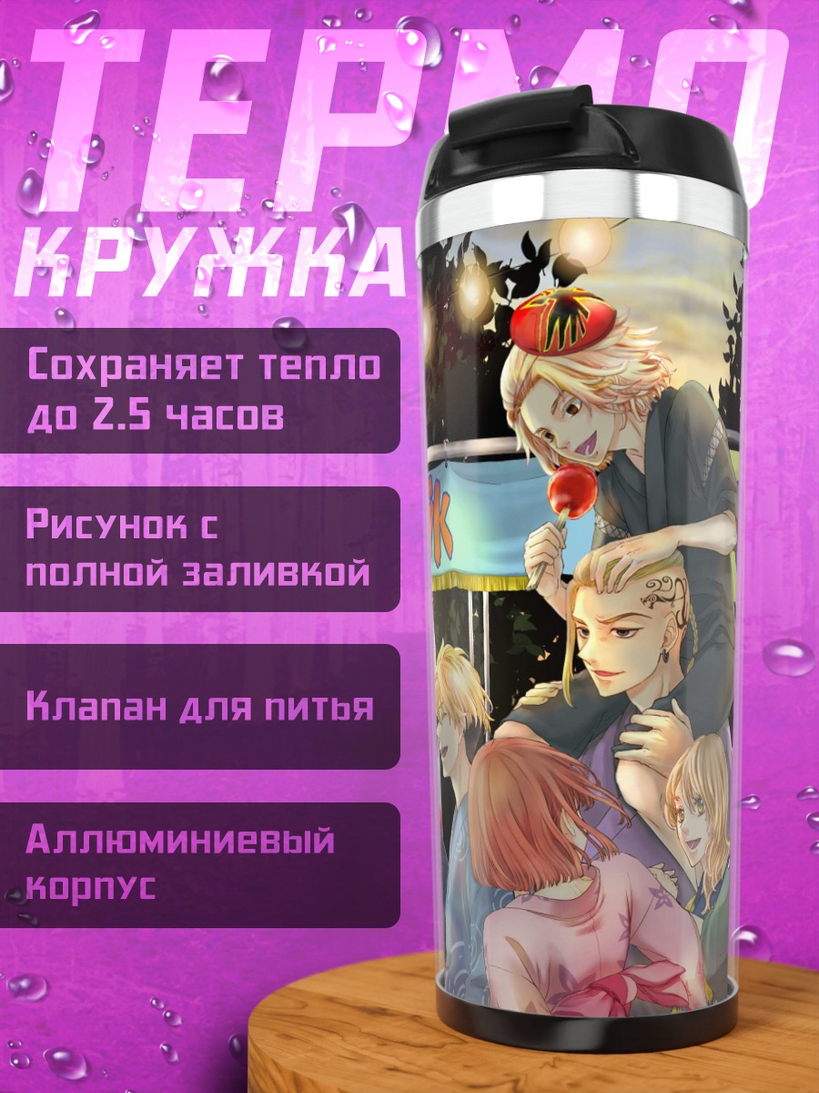 Термокружка Фестиваль летний вечер