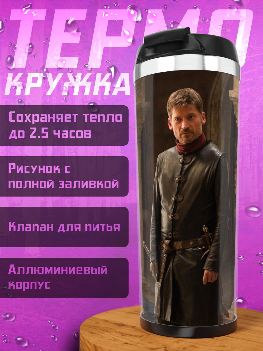 Термокружка Воин в замке