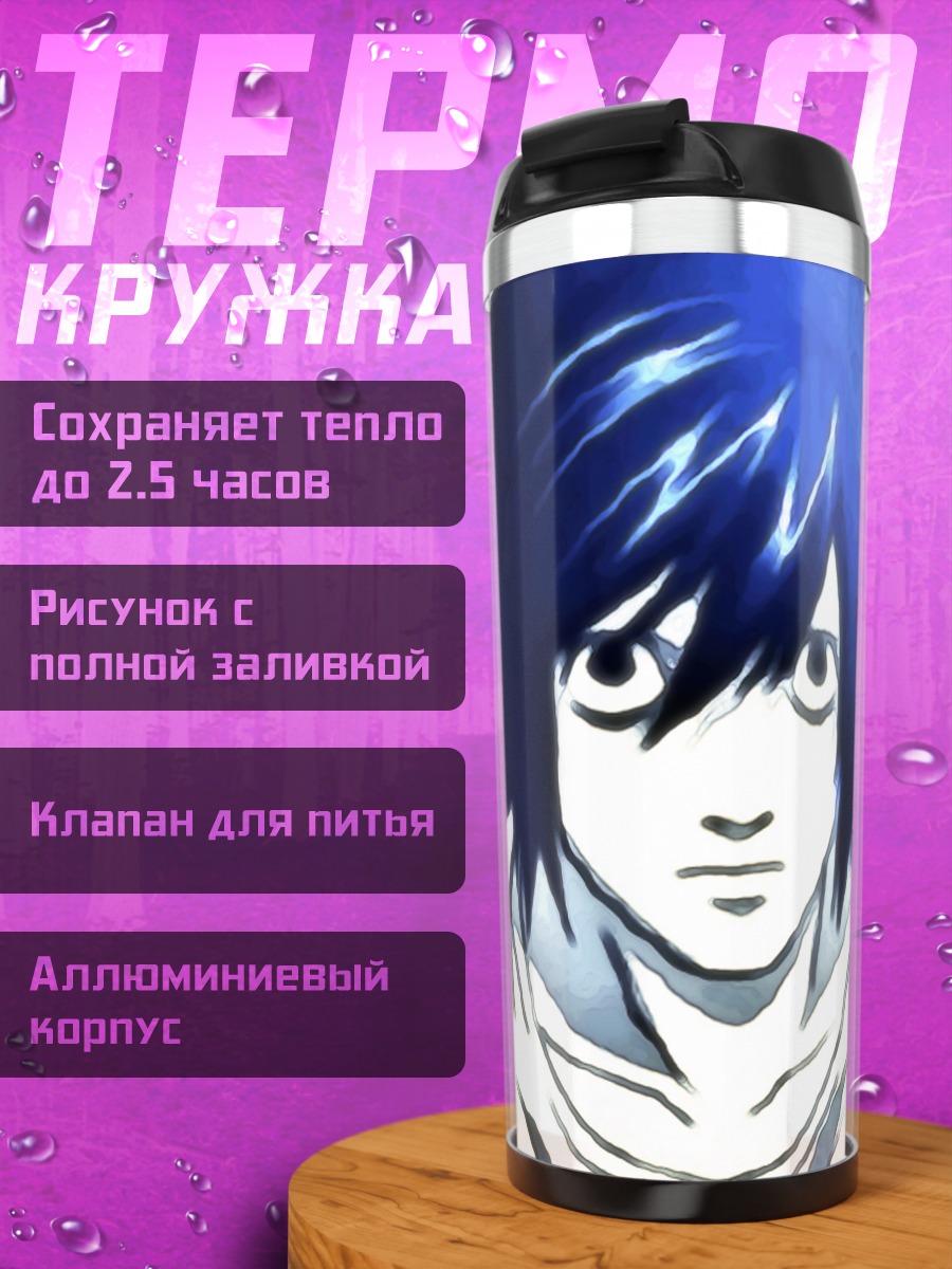 Термокружка Гора и человек