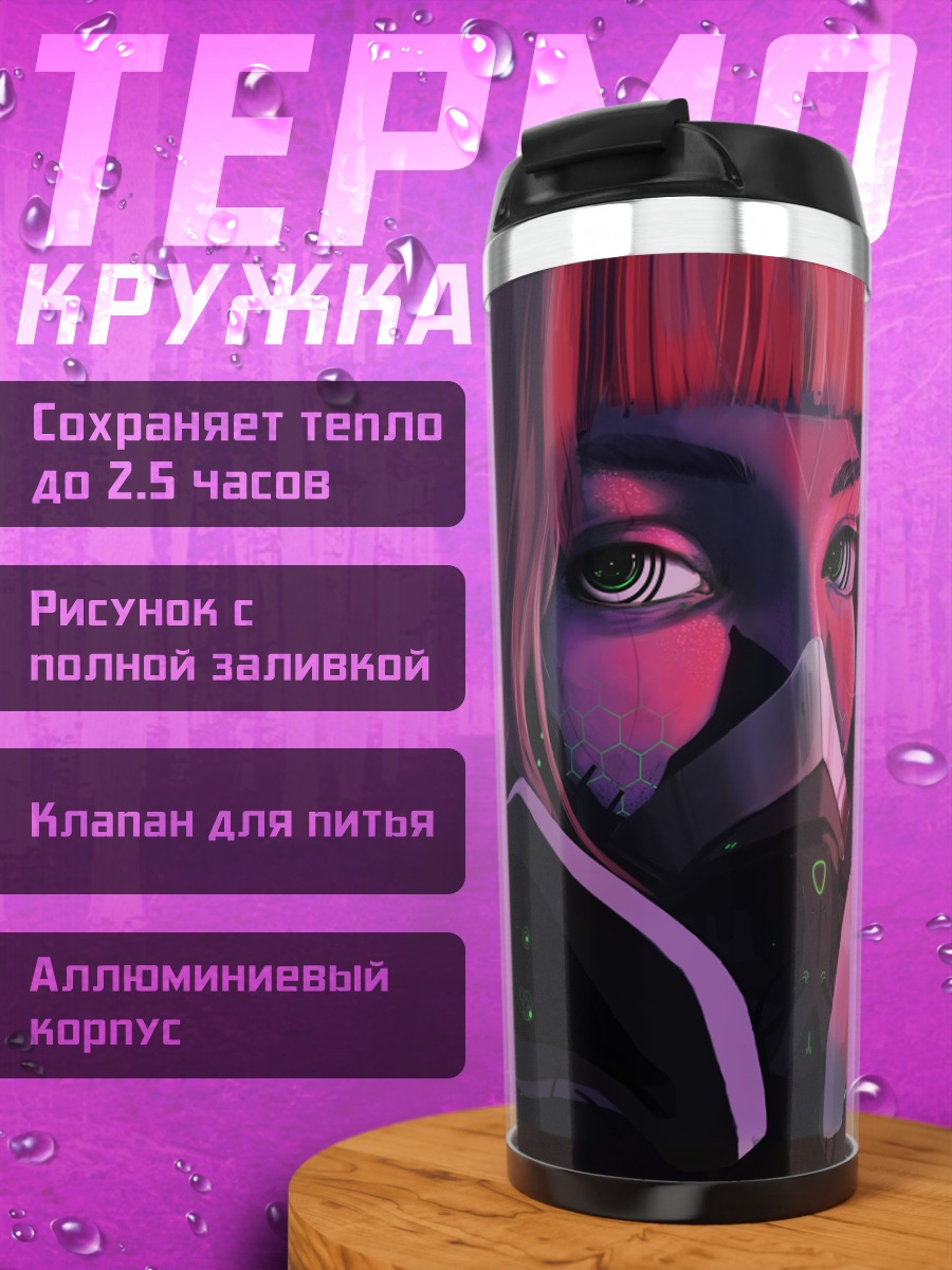 Термокружка Механический монстр космос
