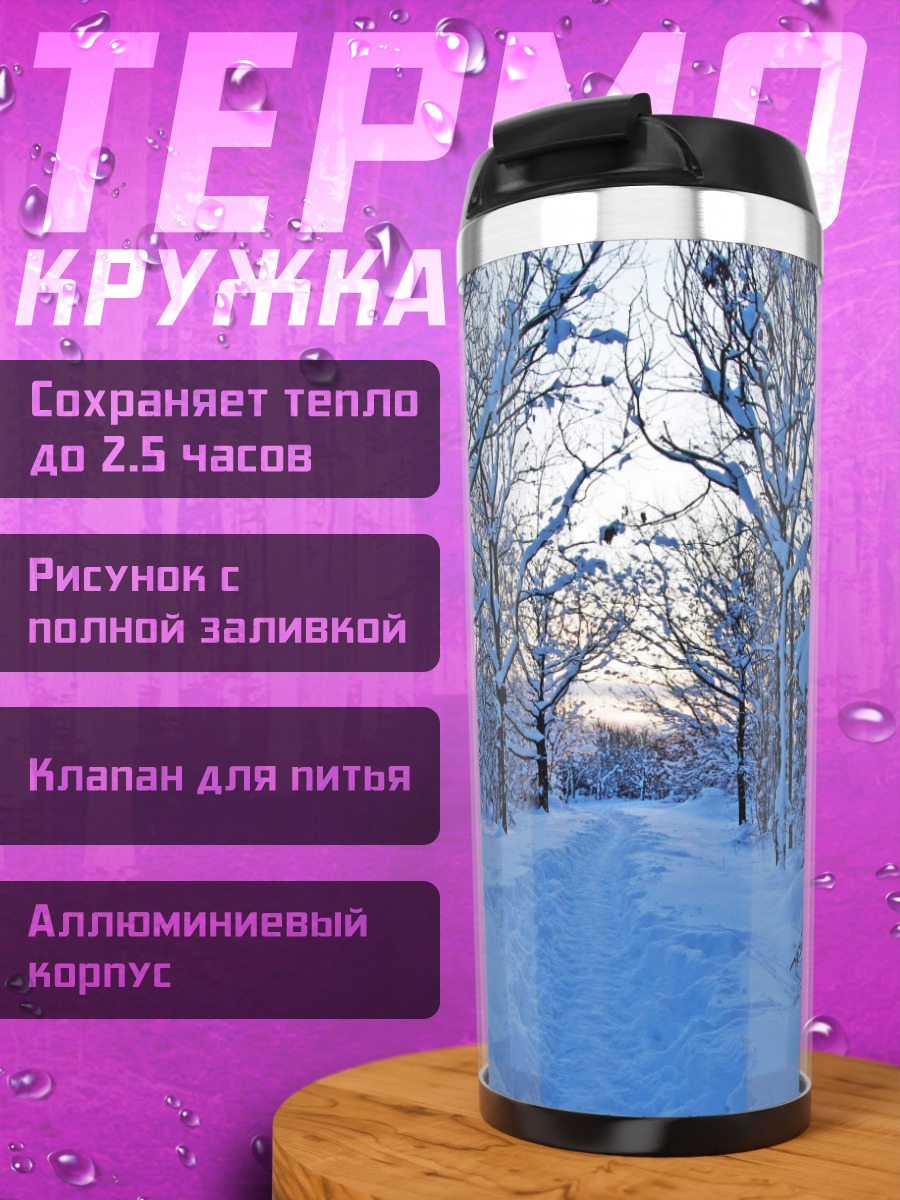 Термокружка Зимняя сказка