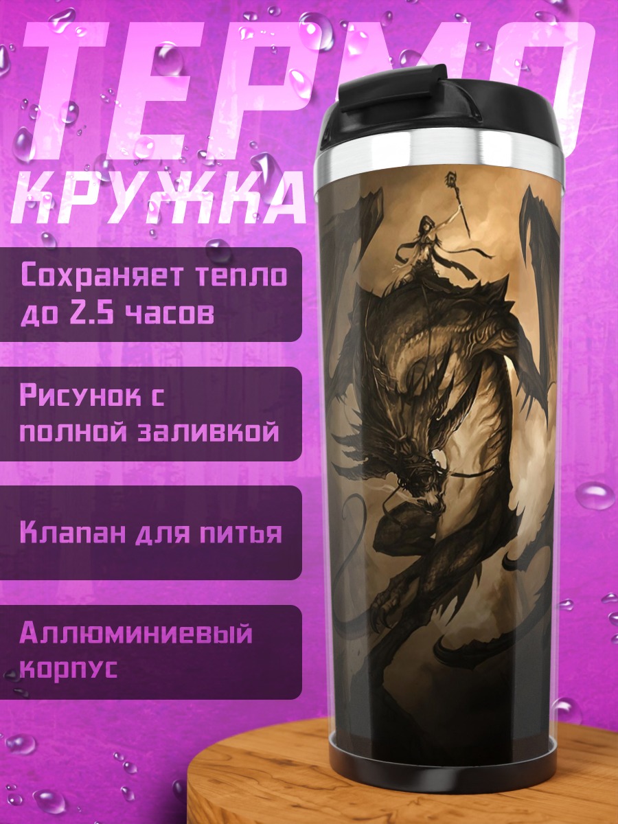 Термокружка Драконья тень