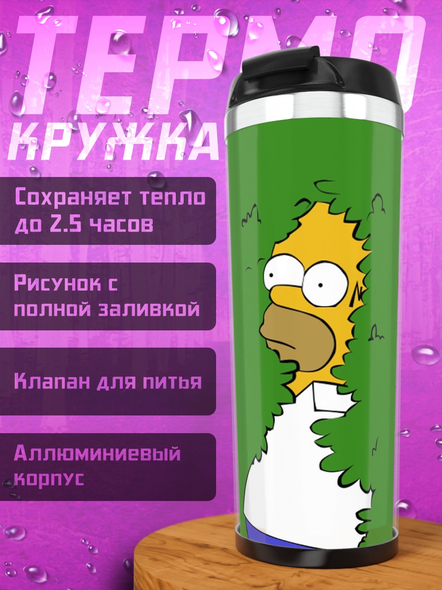Термокружка Гомер Симпсон