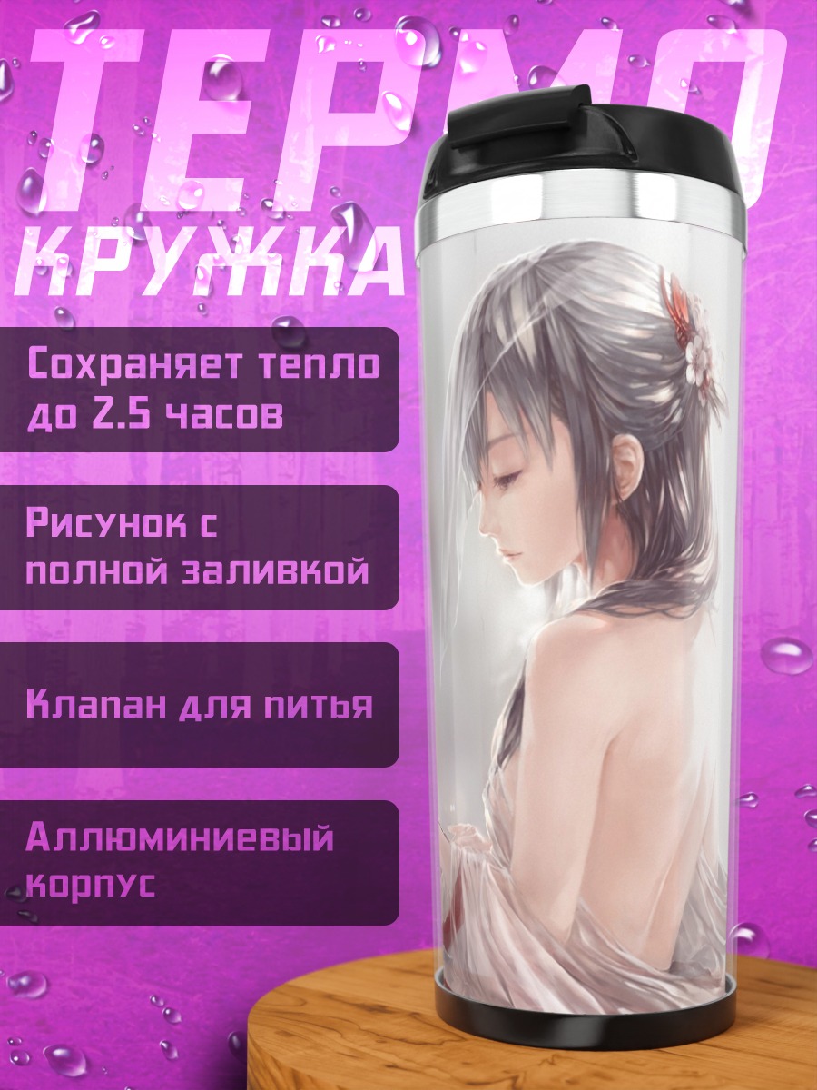 Термокружка Аниме девушка