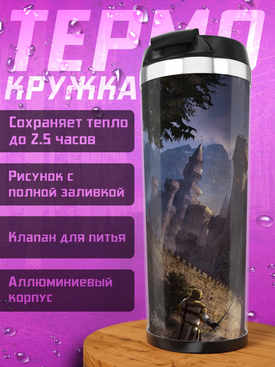 Термокружка Замок драконов