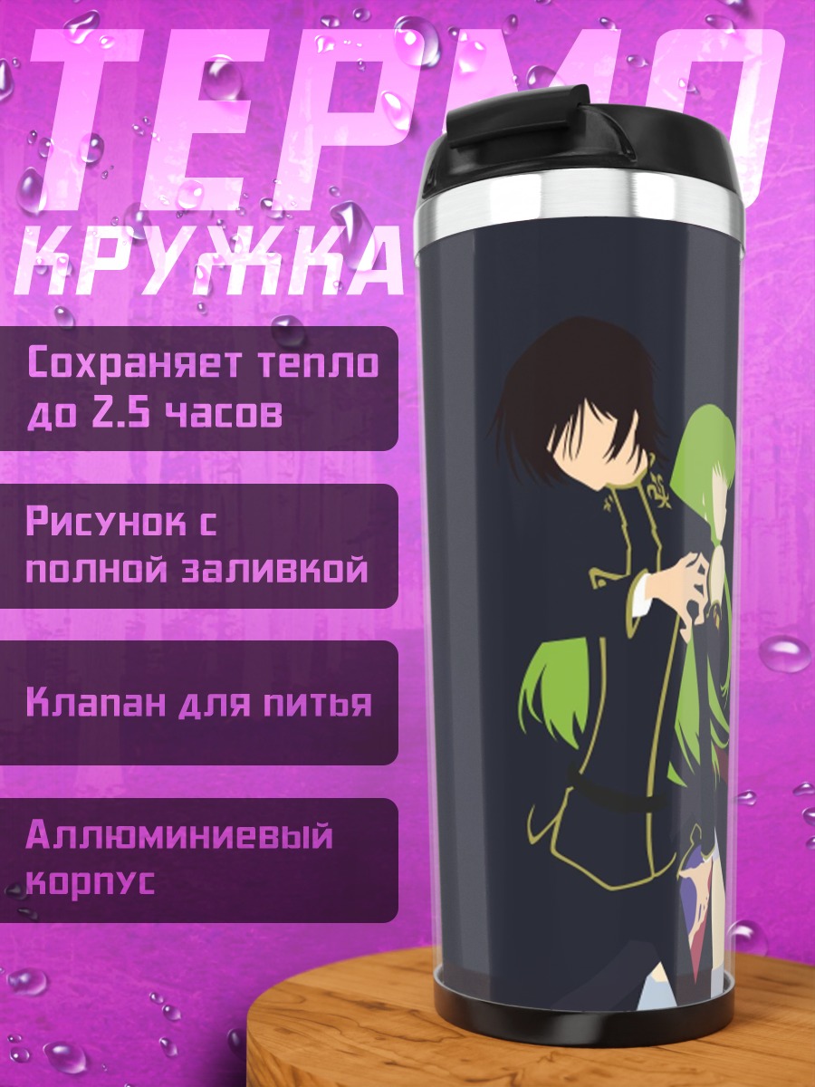 Термокружка Аниме пара