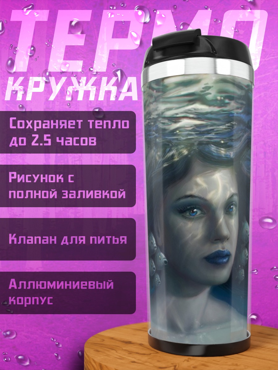 Термокружка Русалка в воде