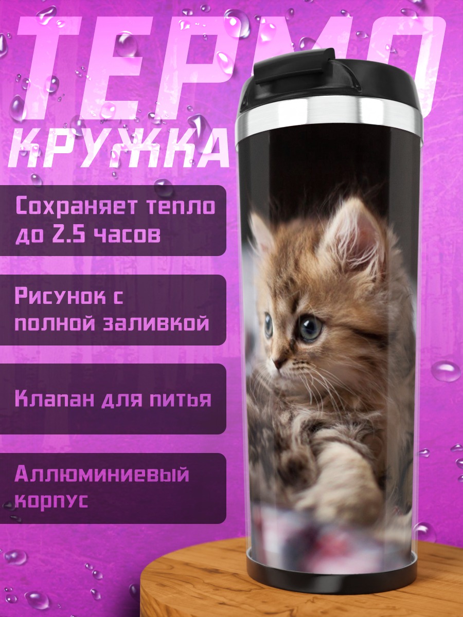 Термокружка Пушистый котенок