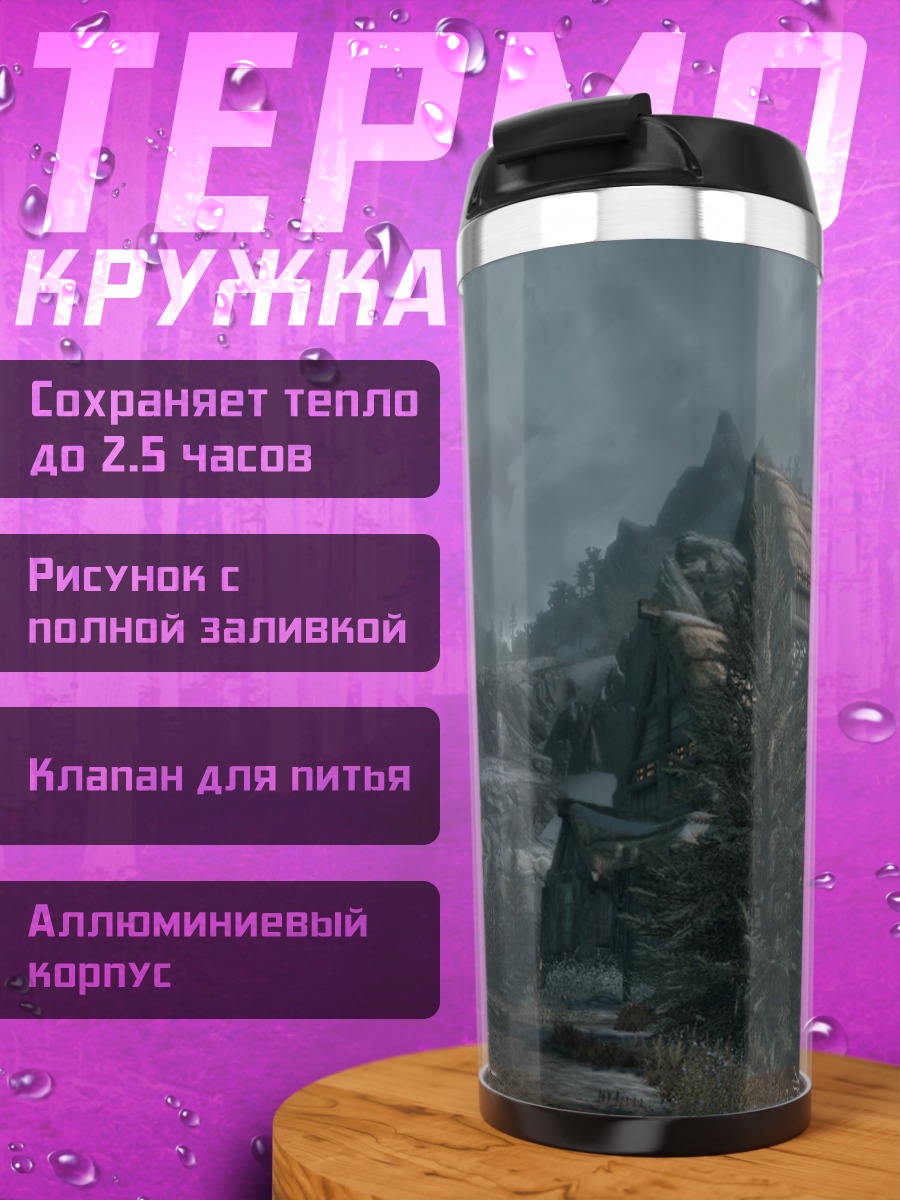 Термокружка Деревенская изба