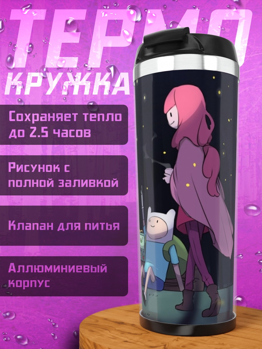 Термокружка Время приключений