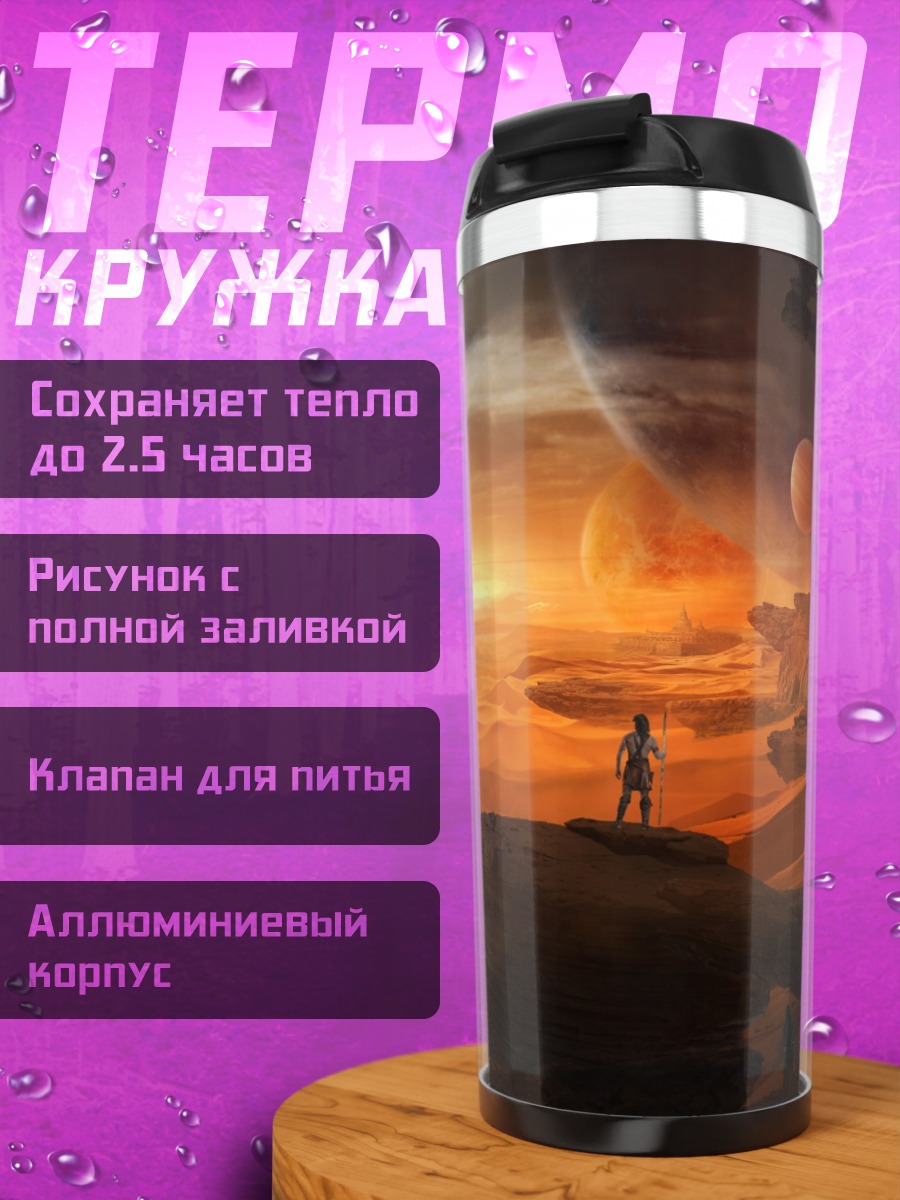 Термокружка Космический пейзаж