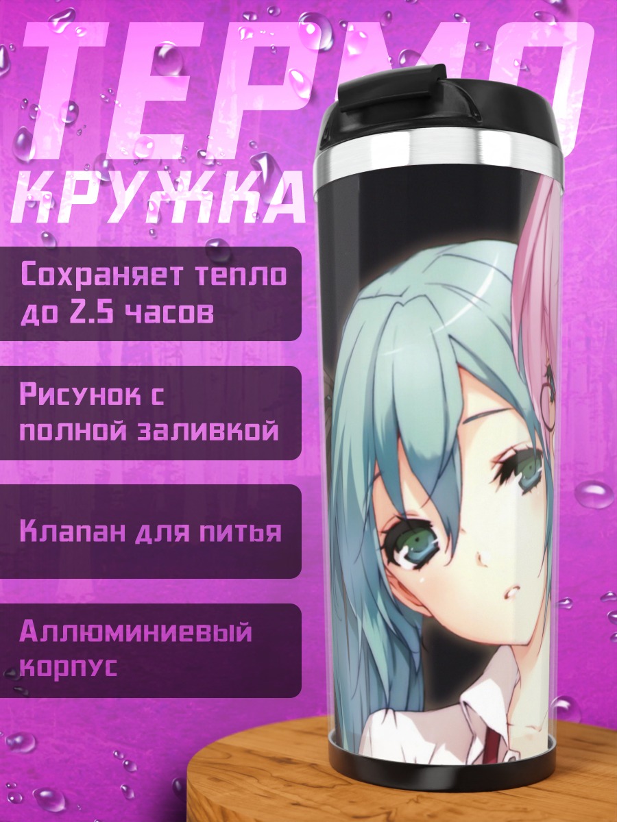 Термокружка Две подруги аниме