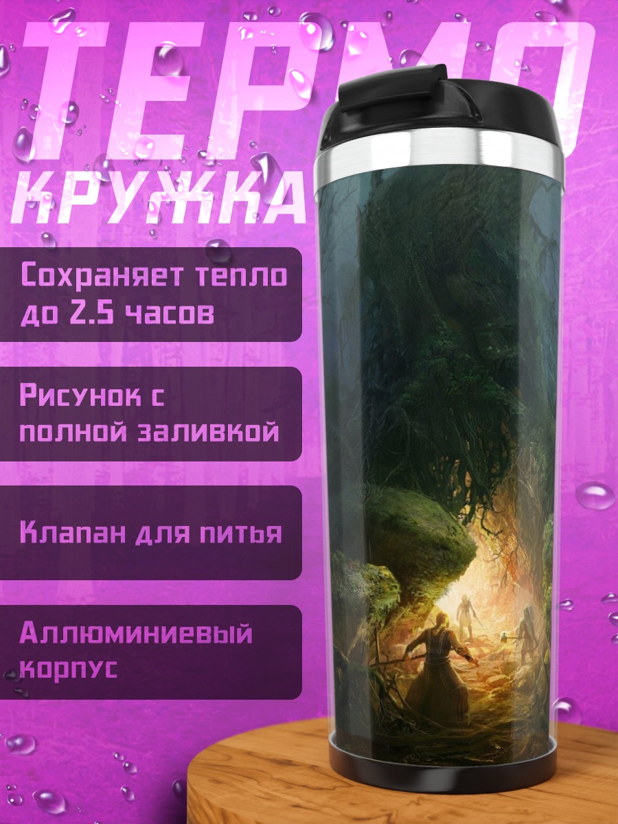 Термокружка Таинственный лес
