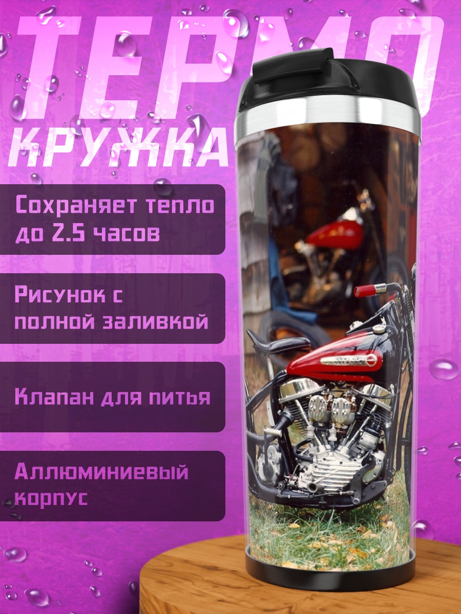 Термокружка классический мотоцикл чоппер