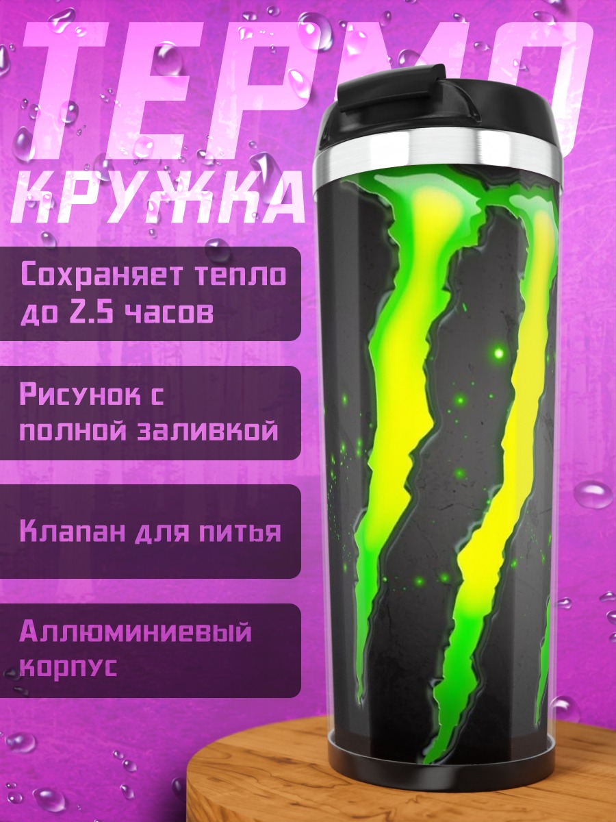 Термокружка логотип монстр энерджи