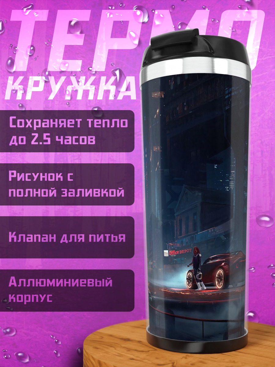 Термокружка ночной город футуризм