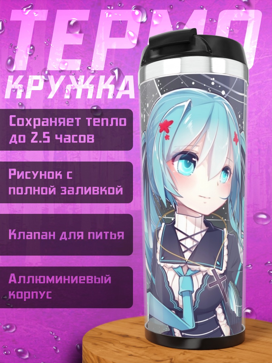 Термокружка аниме девушка мику