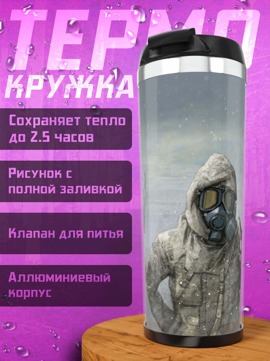 Термокружка Одинокий выживший в буране