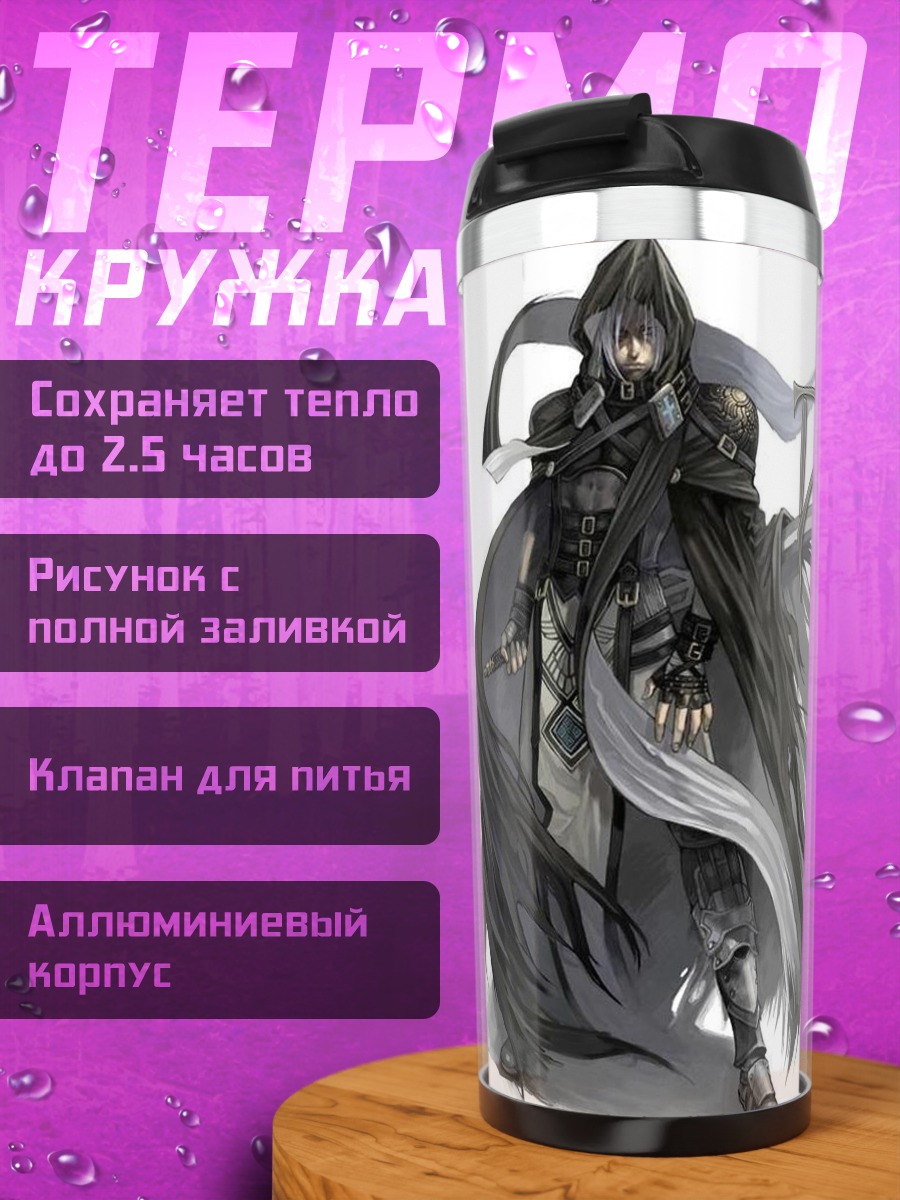 Термокружка Смертельный убийца в плаще