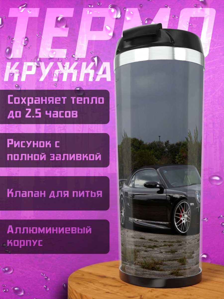 Термокружка Черный спорткар на фоне неба