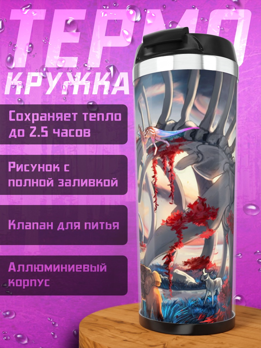 Термокружка Мистические олени