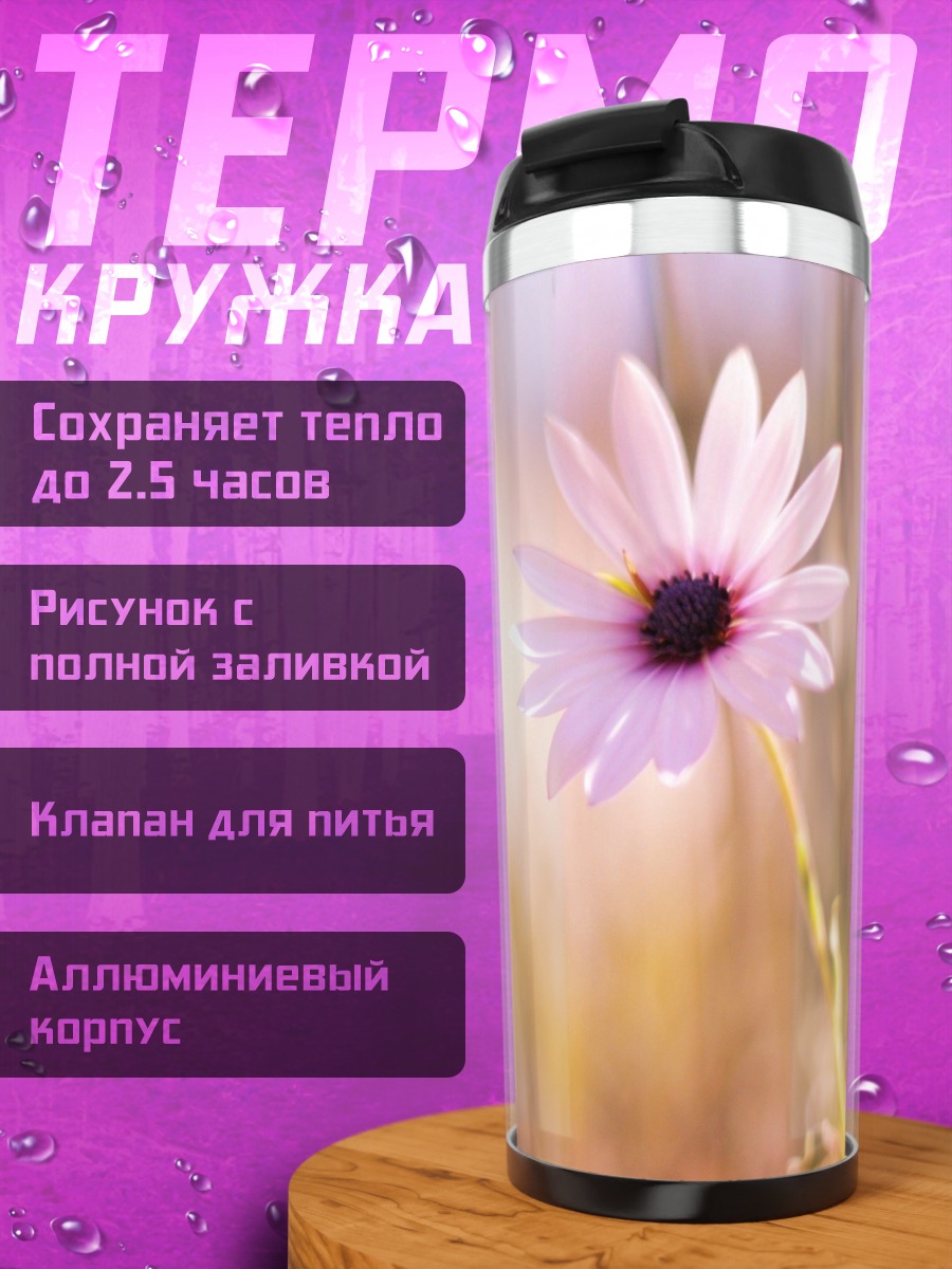 Термокружка Нежный цветок