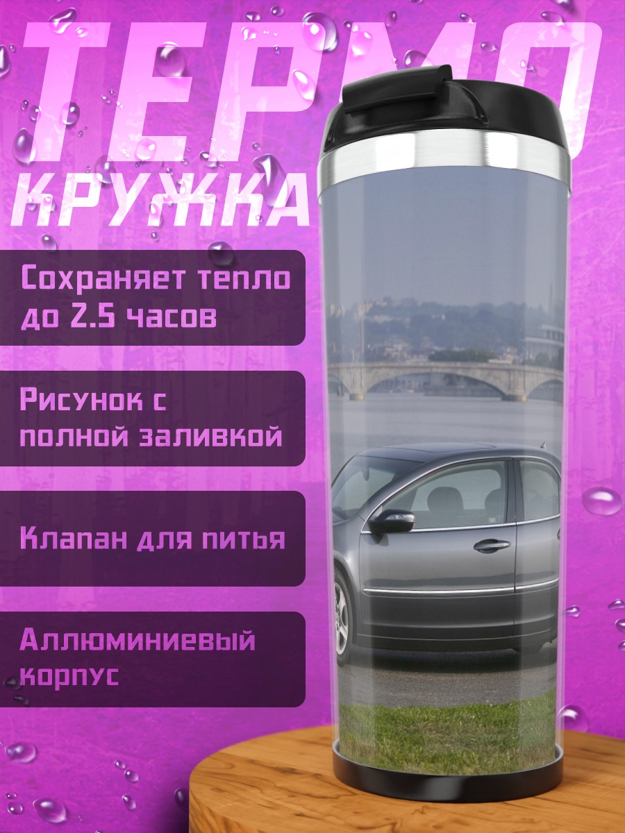 Термокружка Серебристый седан