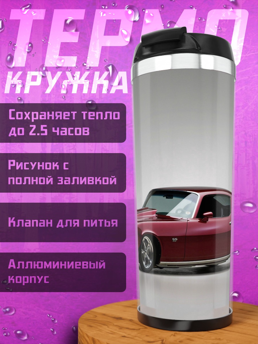 Термокружка Красный маслкар
