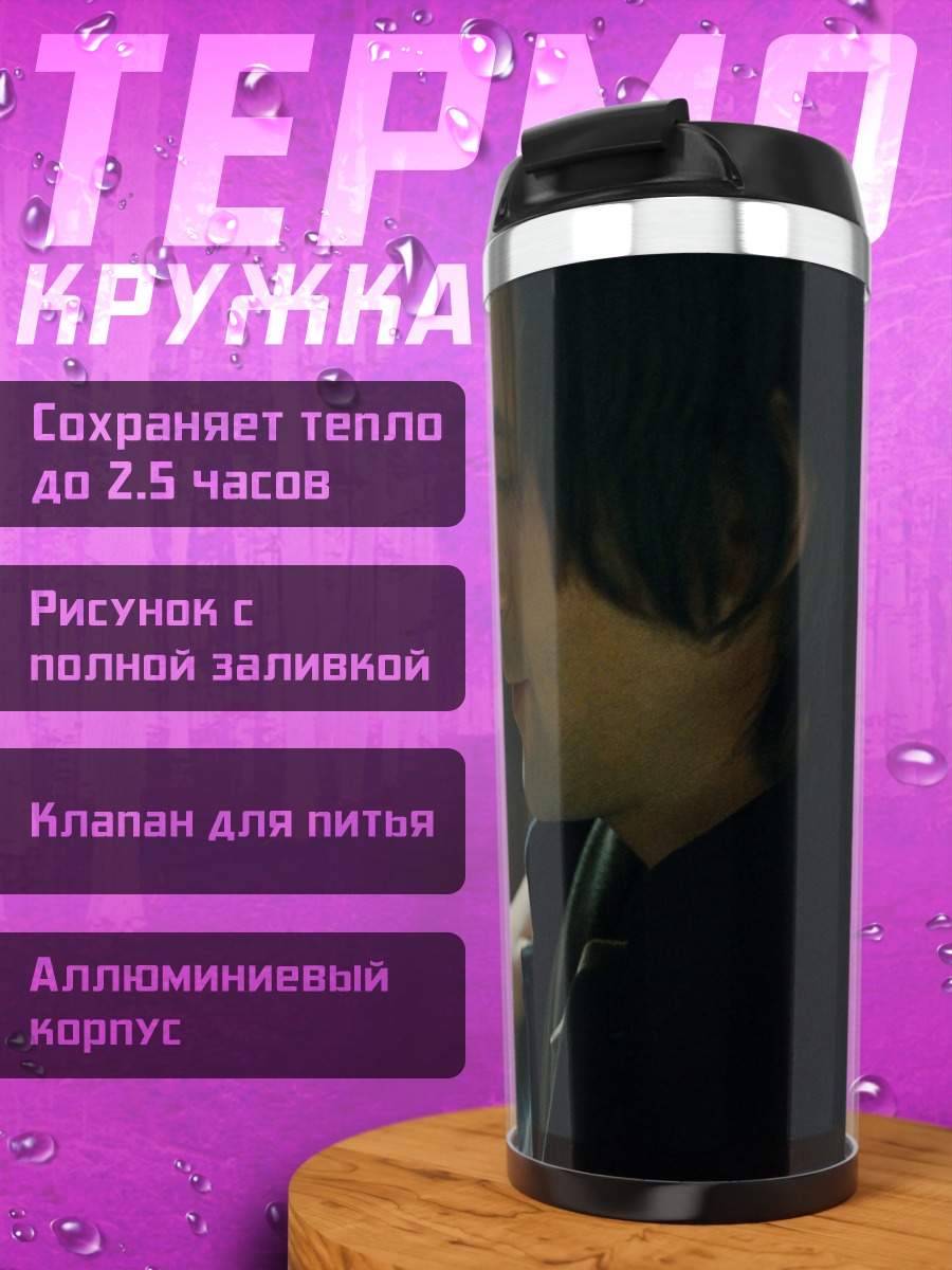 Термокружка Взгляд незнакомки
