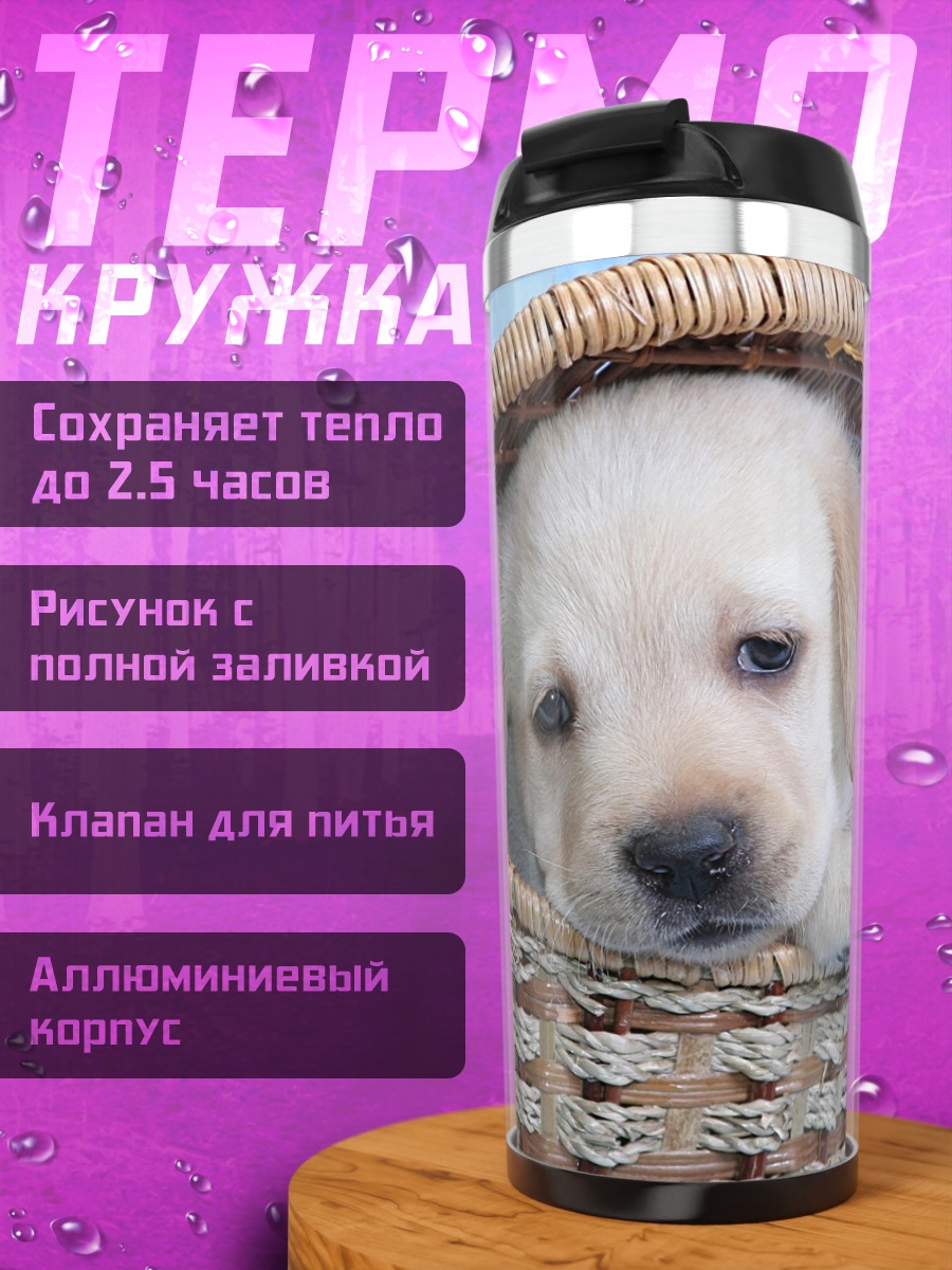 Термокружка Щенячья мордашка в корзине