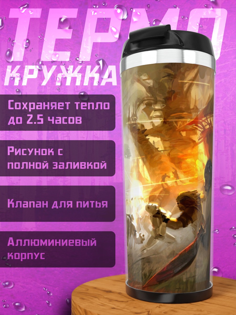 Термокружка Битва с драконом