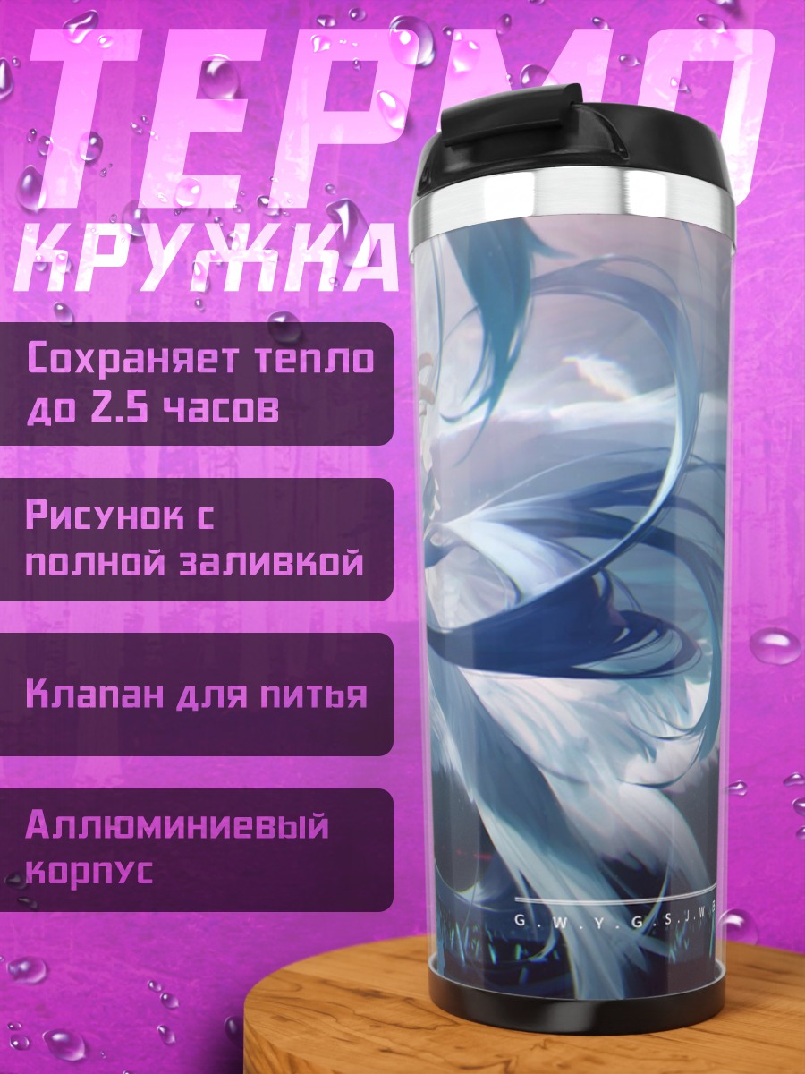 Термокружка Ангельская девушка в синем