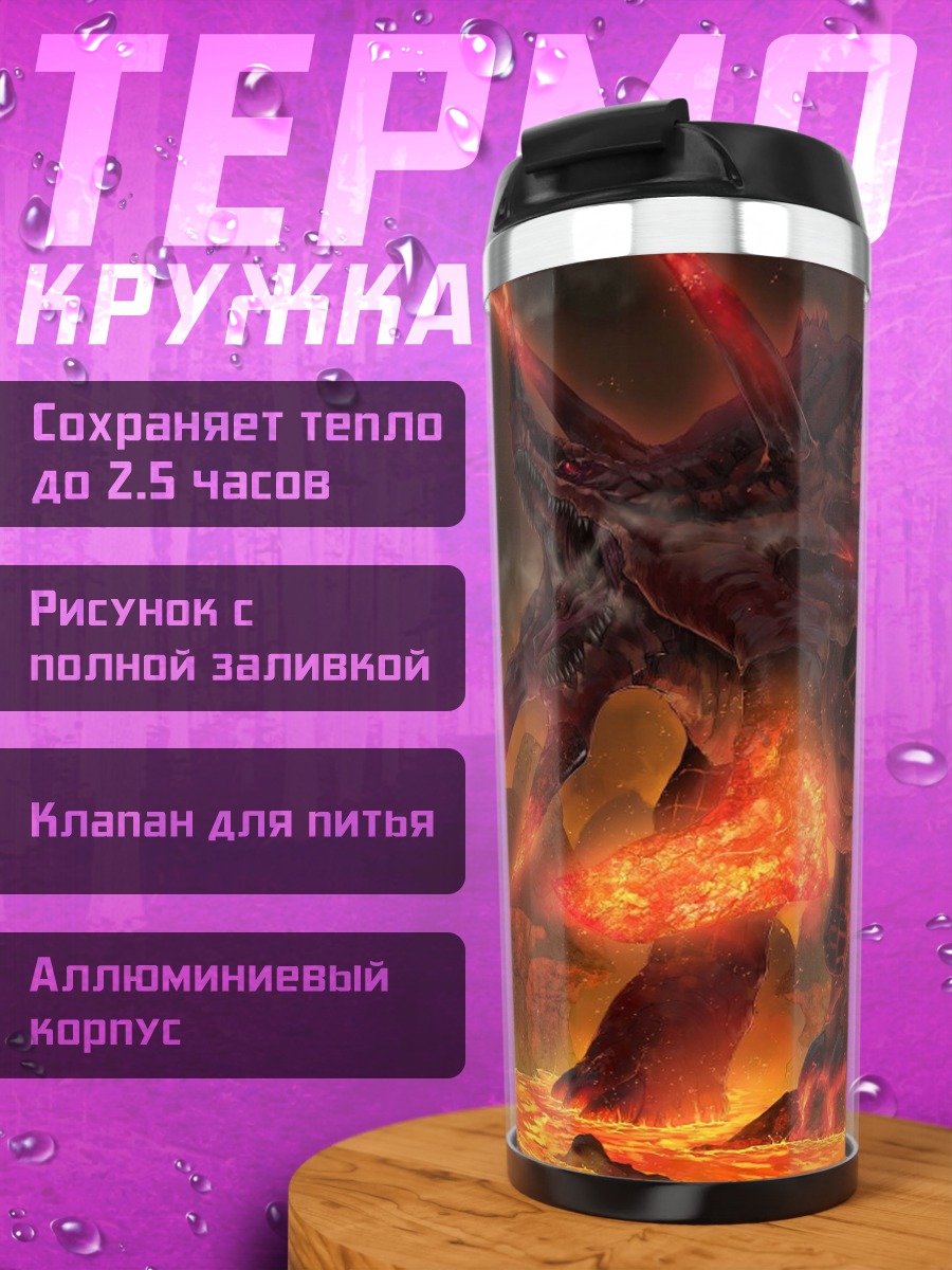 Термокружка огненный монстр