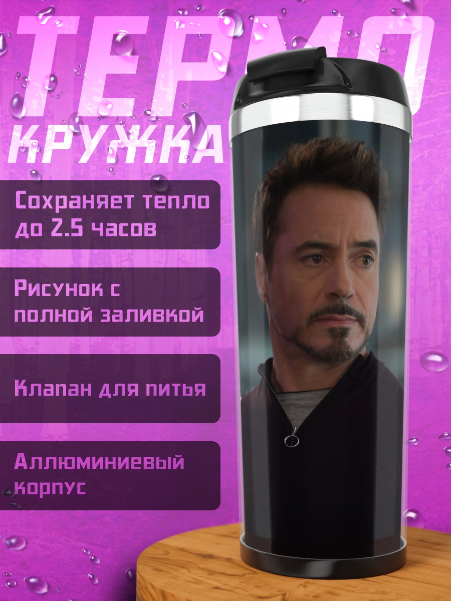 Термокружка тощий старк