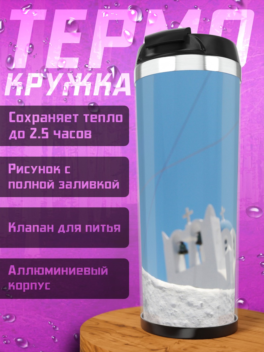 Термокружка греческая церковь паук