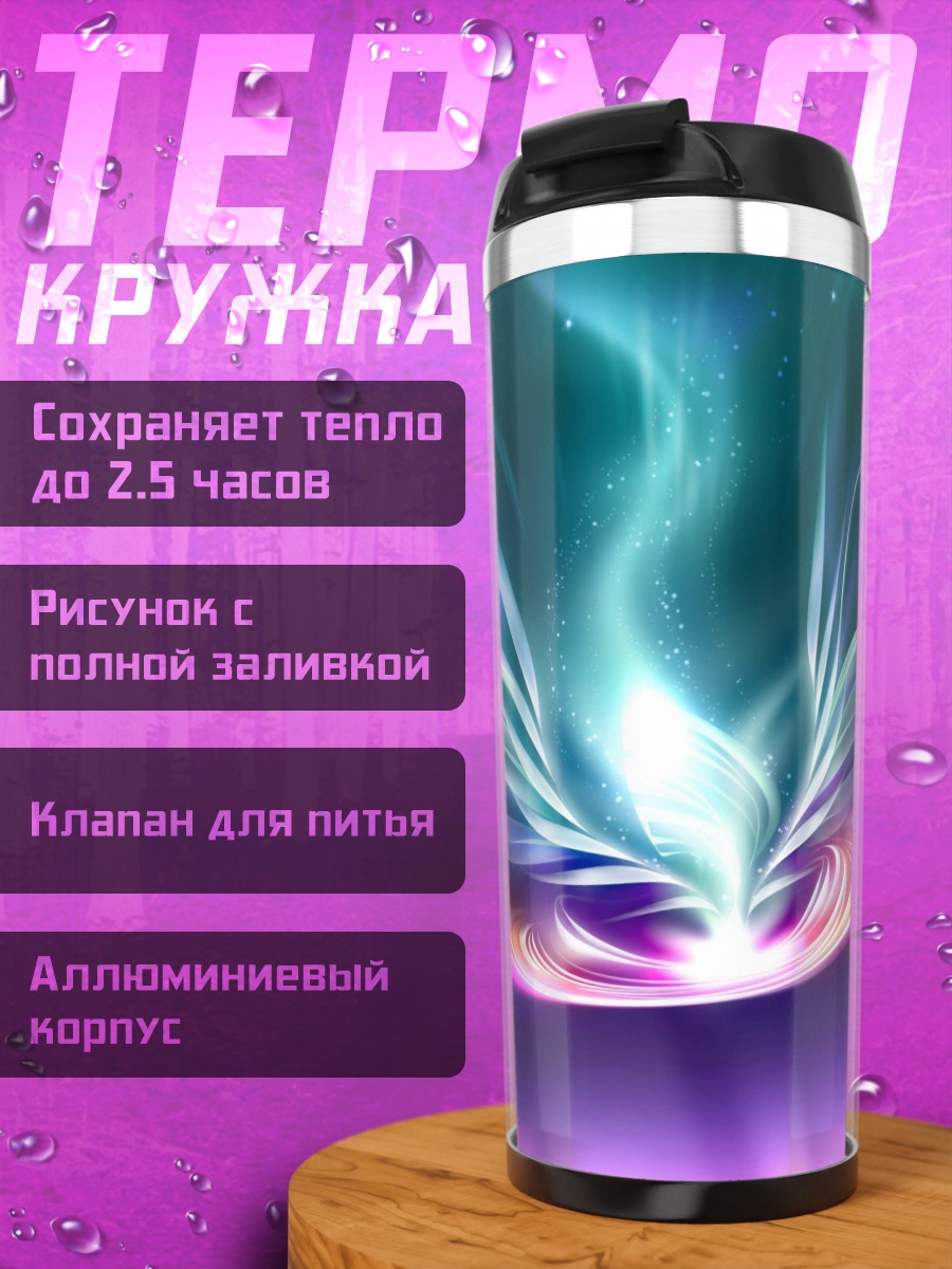 Термокружка цветочная энергия
