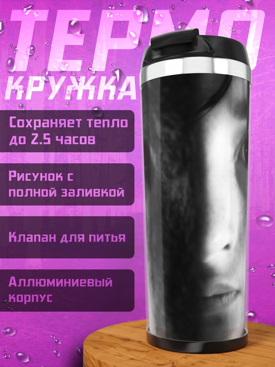 Термокружка человек и волк