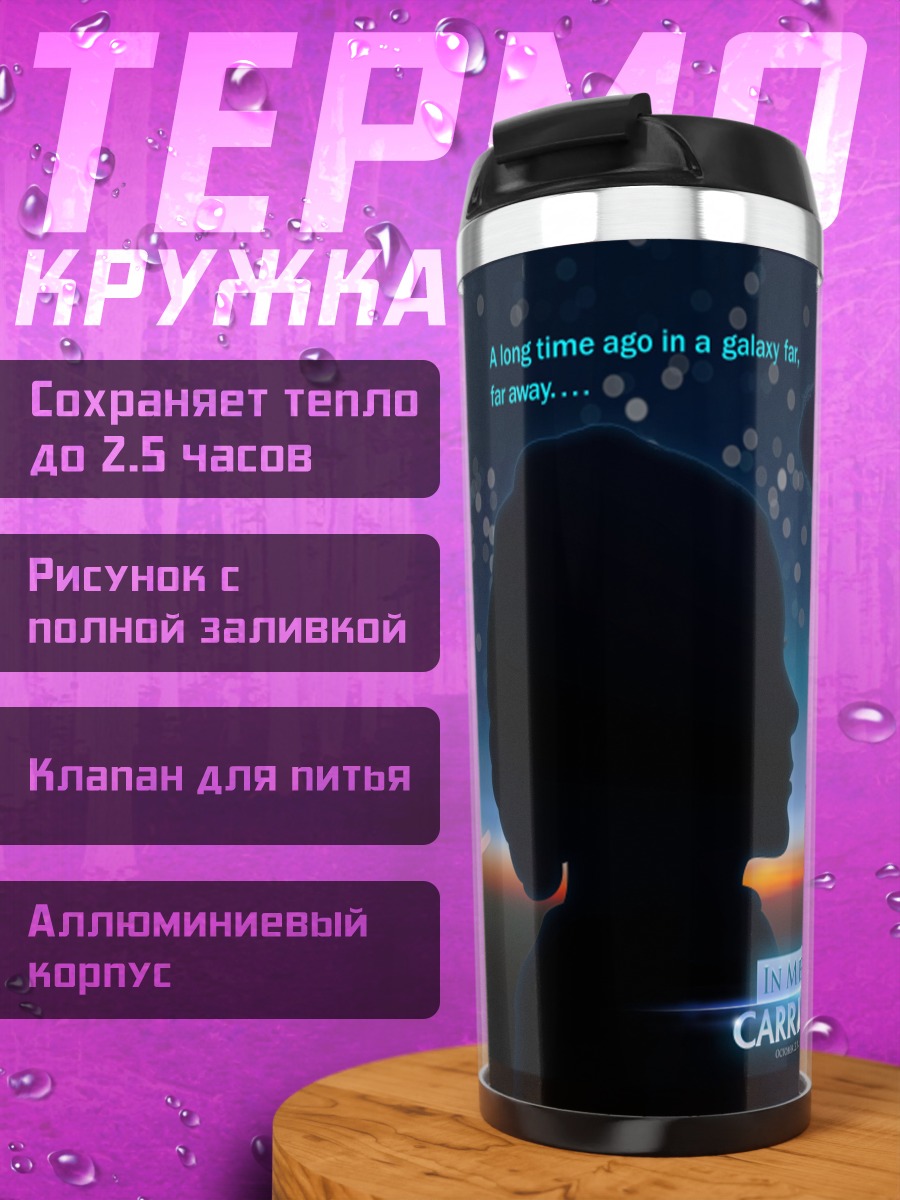 Термокружка звездные войны пара
