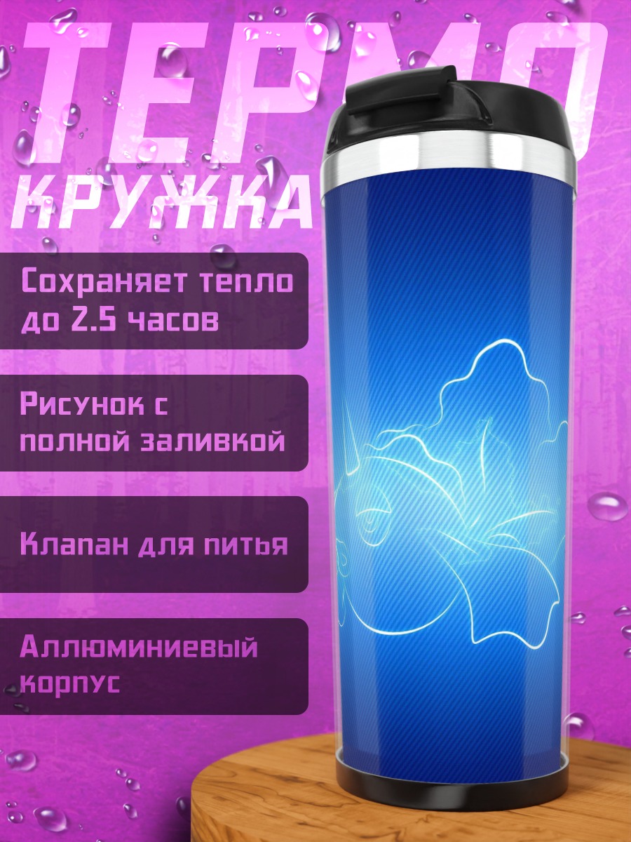 Термокружка Сияющий дракон
